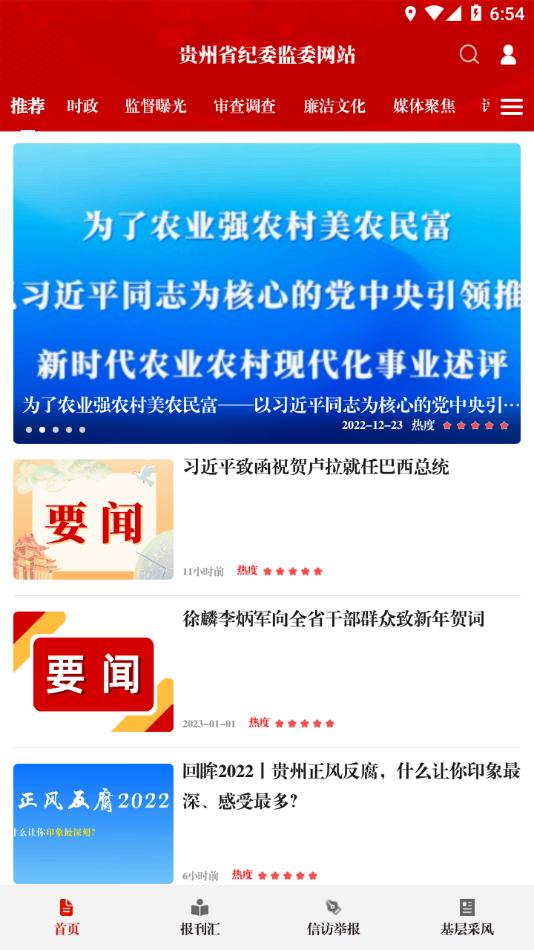 贵州纪检监察app截图0