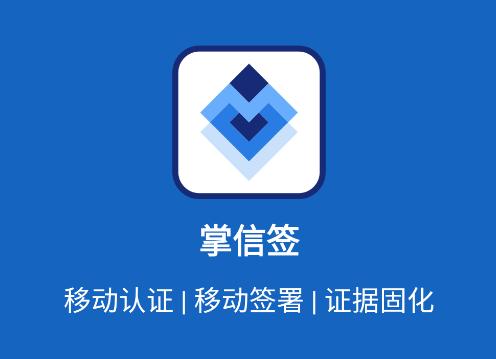 掌信签app安卓版