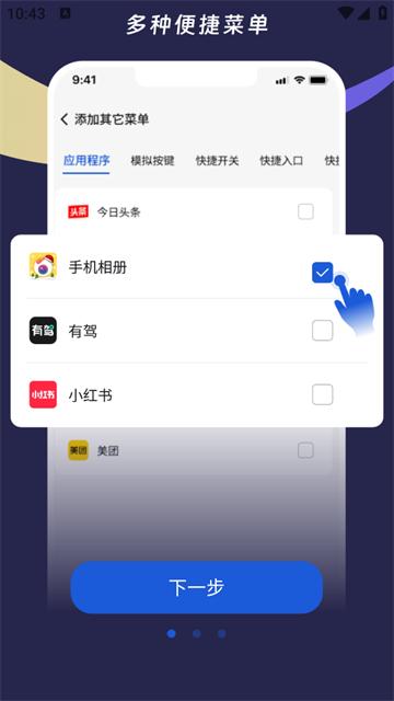 悬浮菜单大师官方版