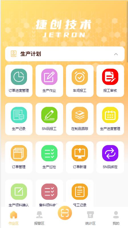 捷洽APP最新版下载截图2
