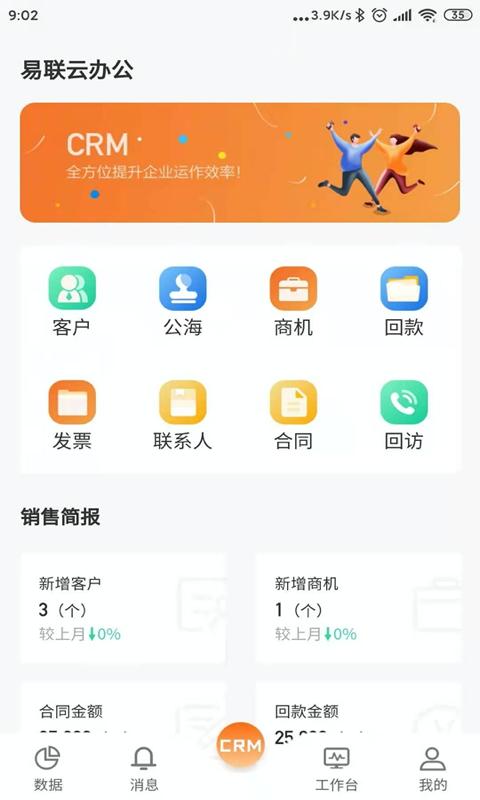 易联云办公app