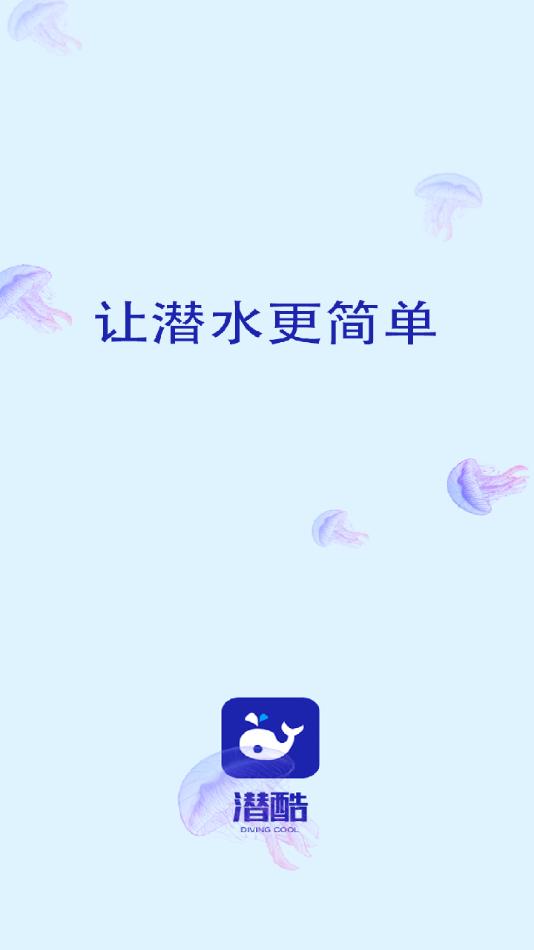 潜酷app截图0