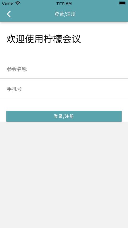 柠檬会议app