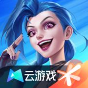 英雄联盟手游云游戏最新版本