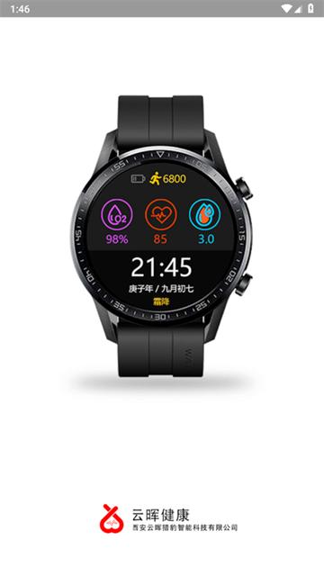 云晖健康app