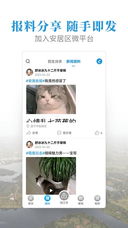 安居融媒app下载截图1