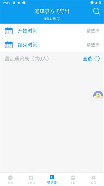 微语音导出工具app(微语音转发)(微语音转发)