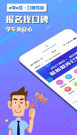 e学e驾app下载