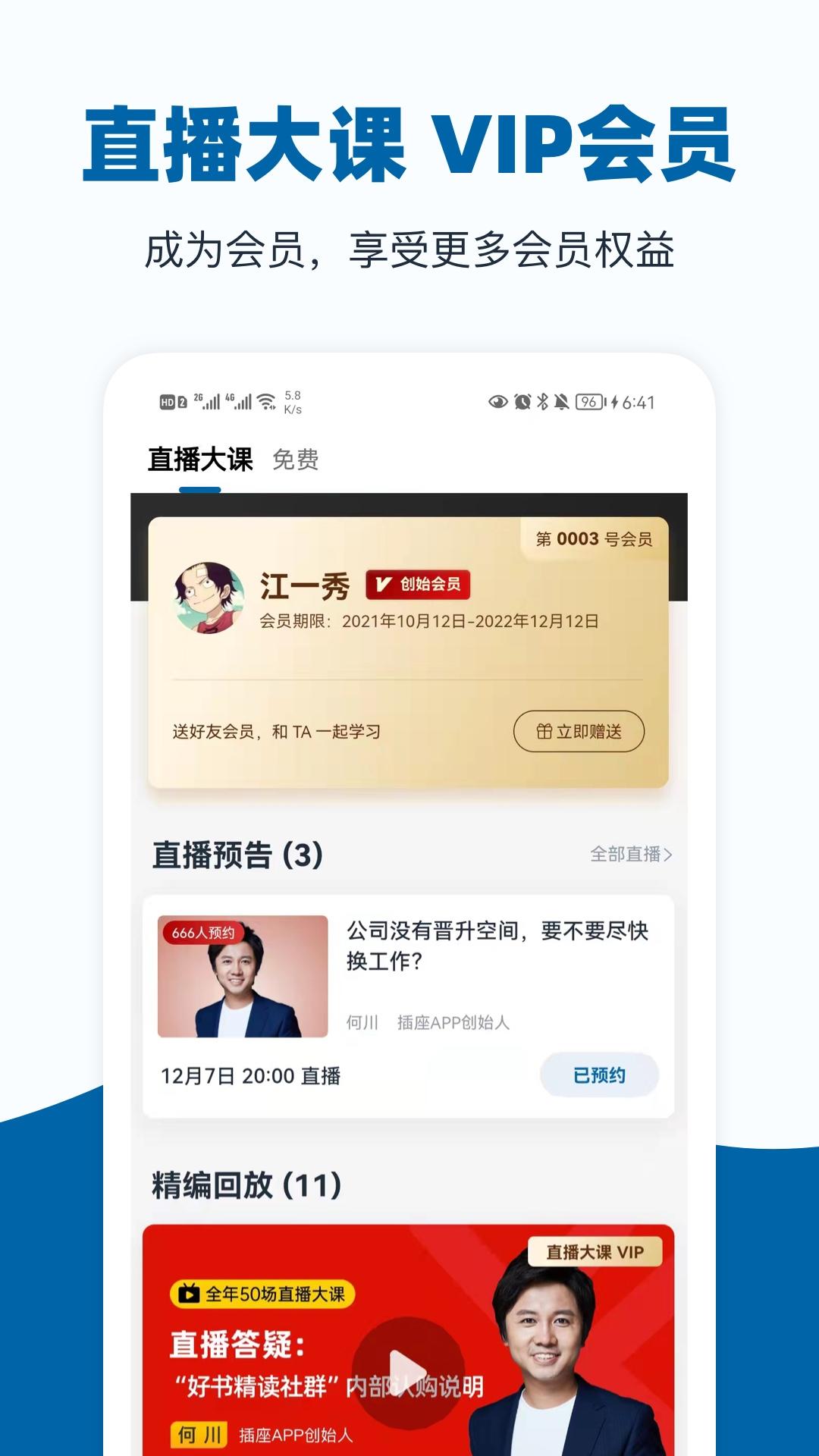 插座职场app截图3