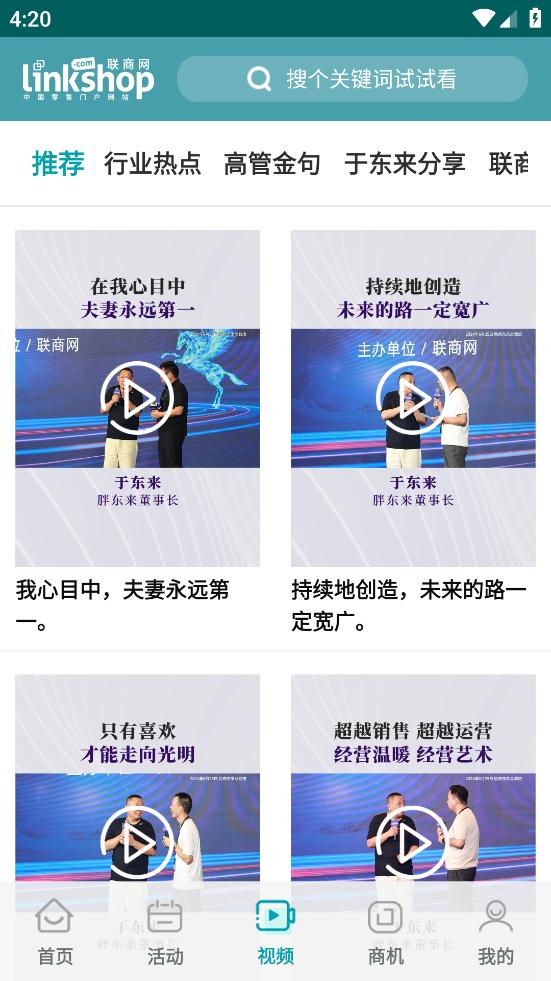 联商网app截图2