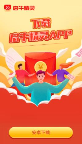 启牛精灵app