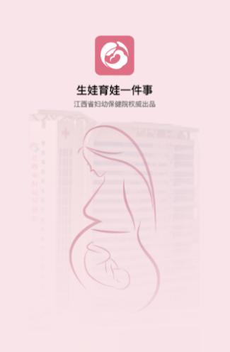 生娃育娃一件事app