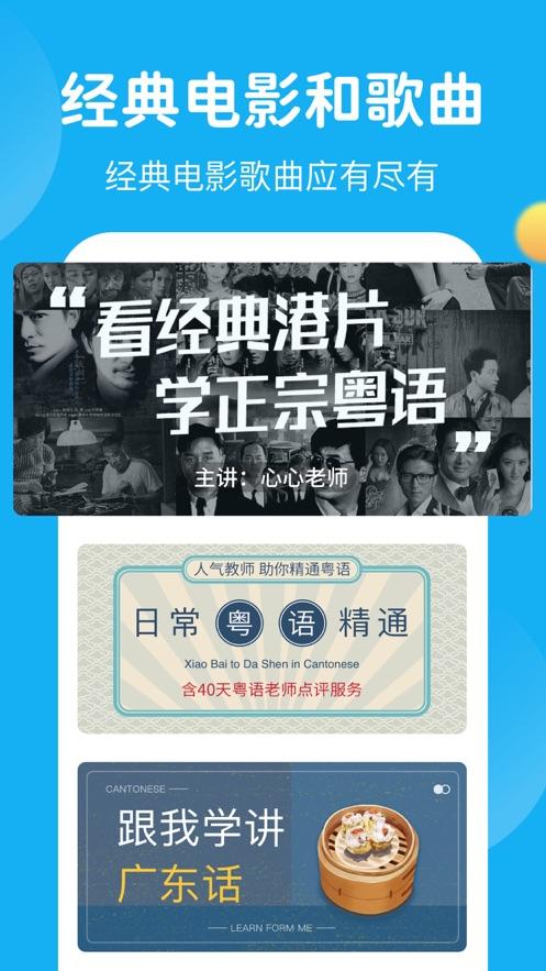 粤语u学院免费版