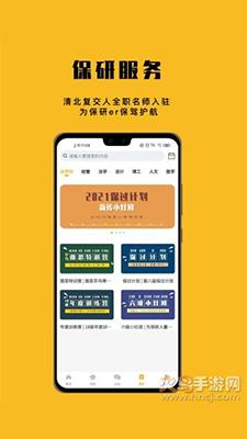 保研人app安卓版截图1