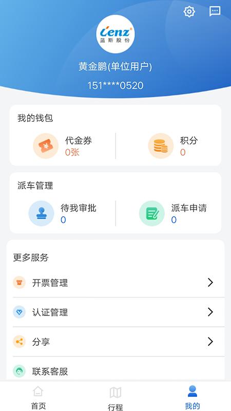 掌上行app截图1