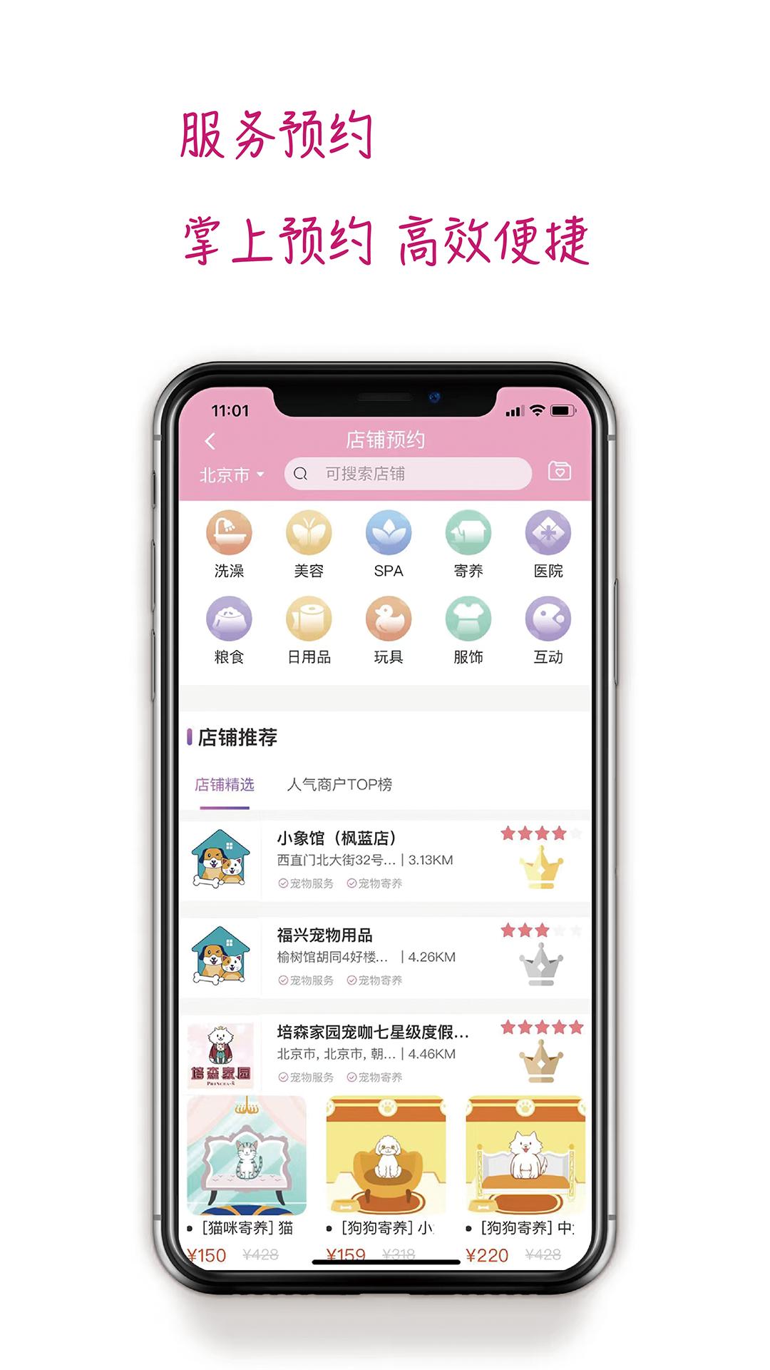 培森家园app截图1