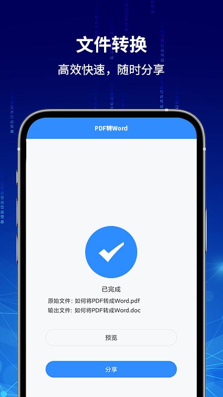 PDF快转app截图0