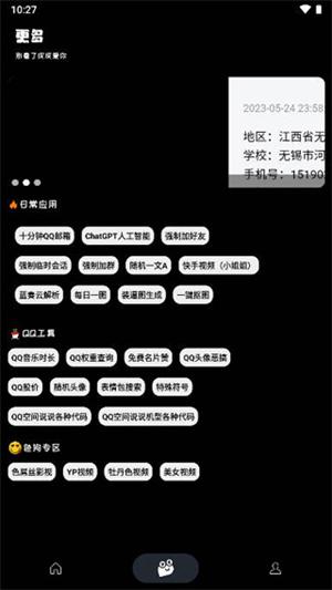 照妖镜1.8安卓手机版截图0