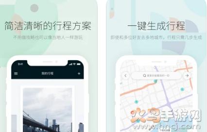 穷游行程助手app