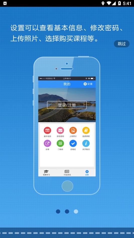 司机伙伴app下载安装截图3