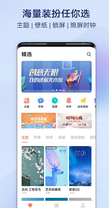 i主题12版本官方版