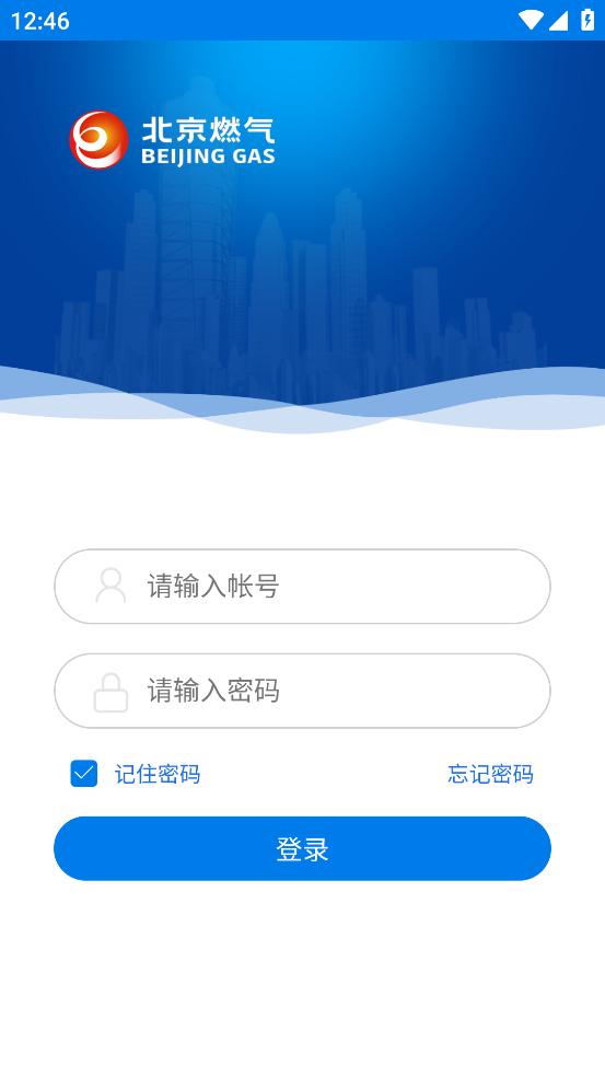 北燃移动门户app最新版本下载官方版截图1