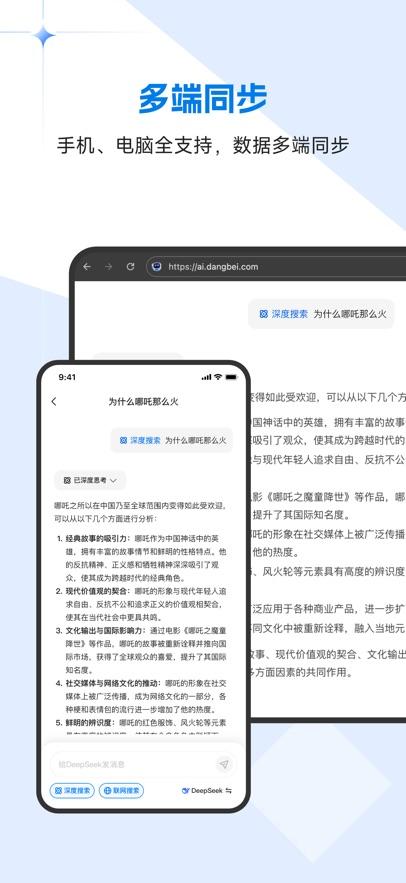当贝ai平台客户端下载截图3