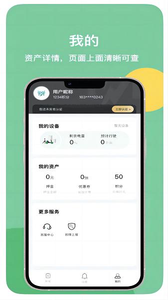 蛮牛出行APP