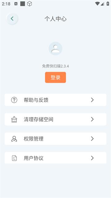 免费快扫描APP