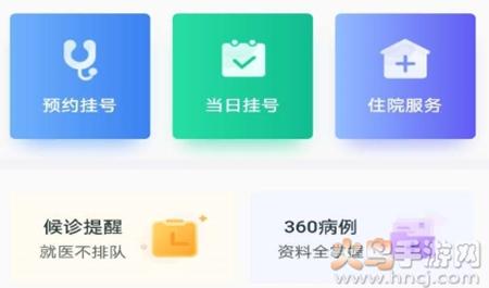 上海瑞金医院挂号app