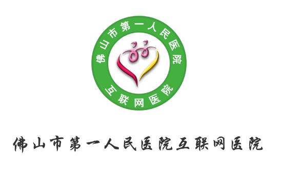 佛山市一医院互联网医院app