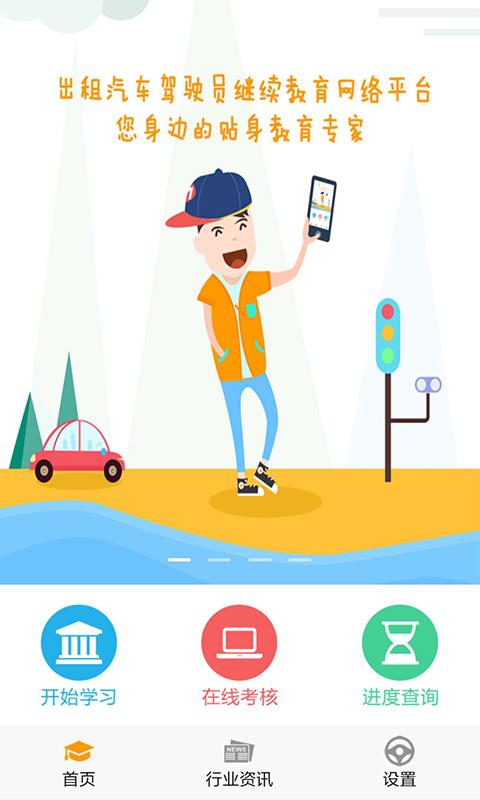出租车伙伴app下载截图0