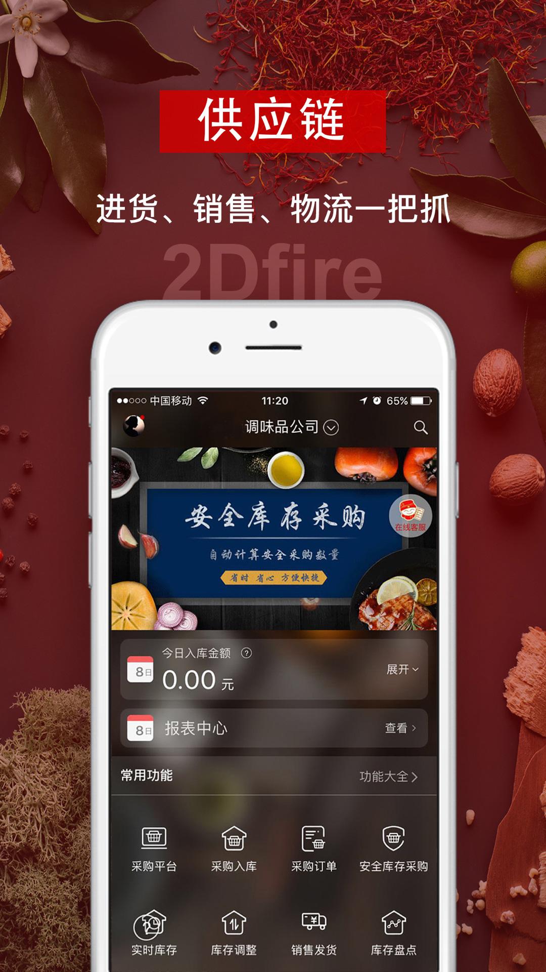 二维火供应链app截图1