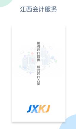 江西会计服务app 江西会计服务app