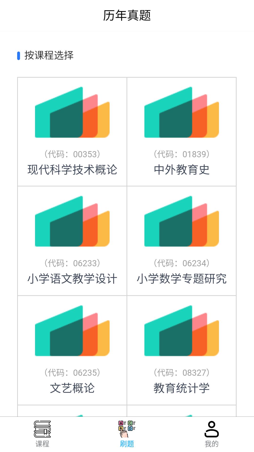 桂课在线app截图0