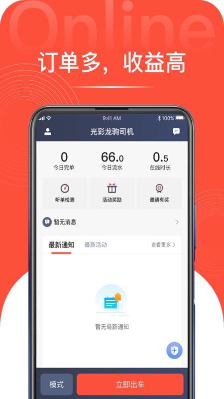 光彩龙驹司机端app截图3