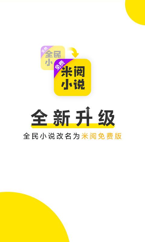 米阅免费版下载安装