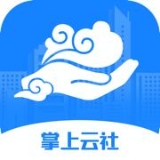 掌上云社app下载安装