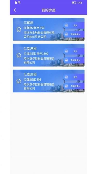 龙江智慧社区app
