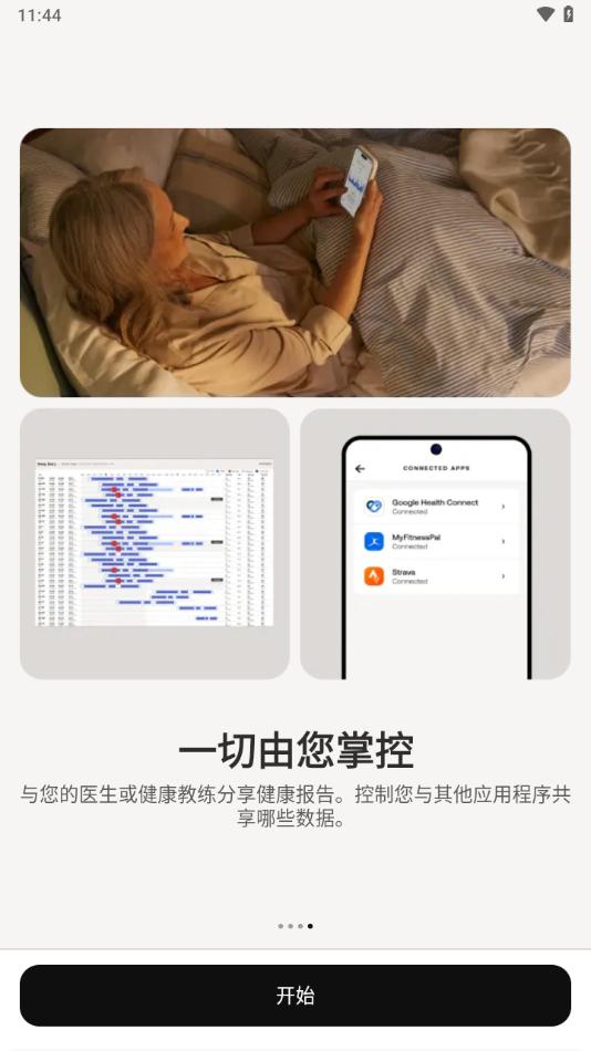 Withings app官方下载截图3