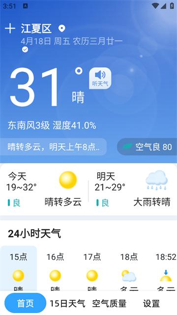 天气预报本地通app