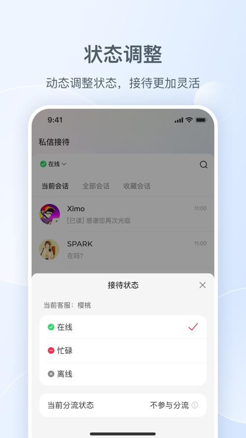 小红书私信通app截图2