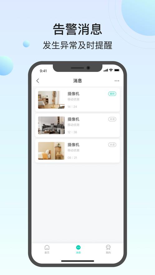 小值智能摄像头app截图2