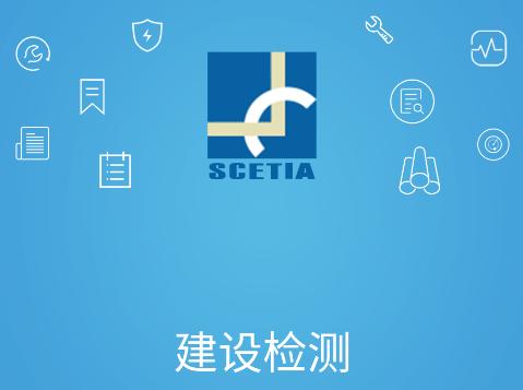 建设检测app