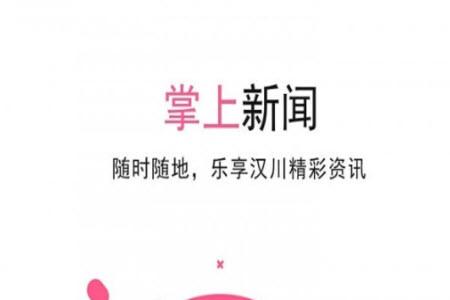 汉川网(今天最新头条)app