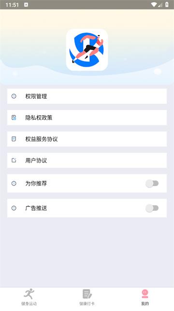 享走计步app