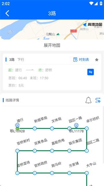 嘉鱼掌上公交app