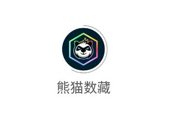 熊猫数藏app