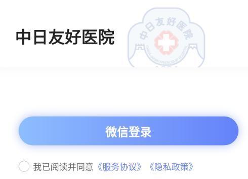 中日友好医院app下载 中日友好医院app下载