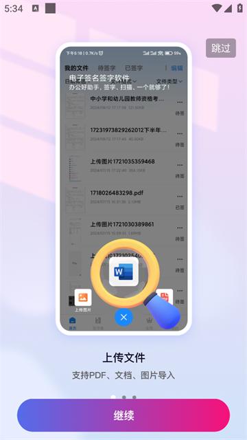 电子签名签字软件APP